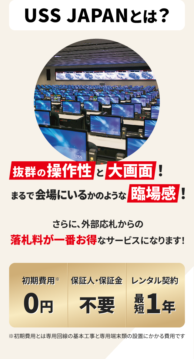 USS JAPANとは?