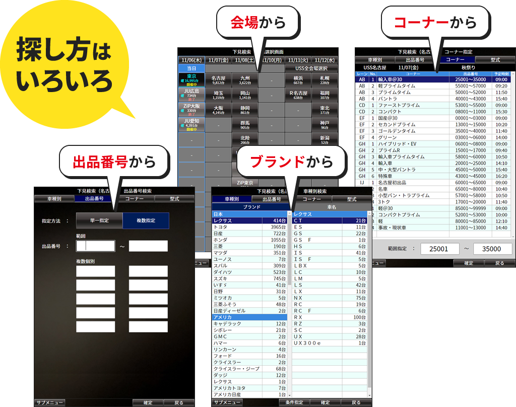探し方はいろいろ