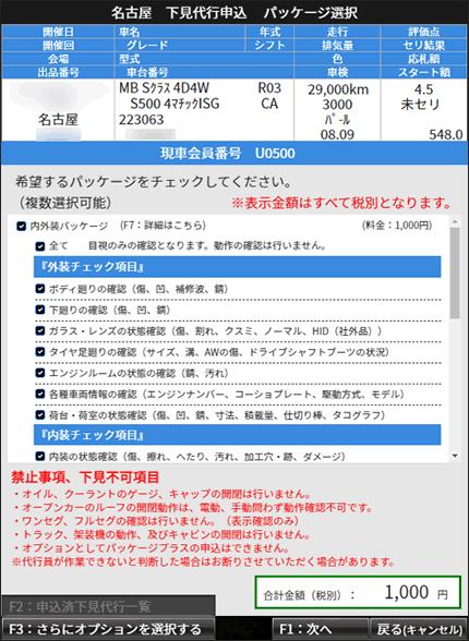 下見代行