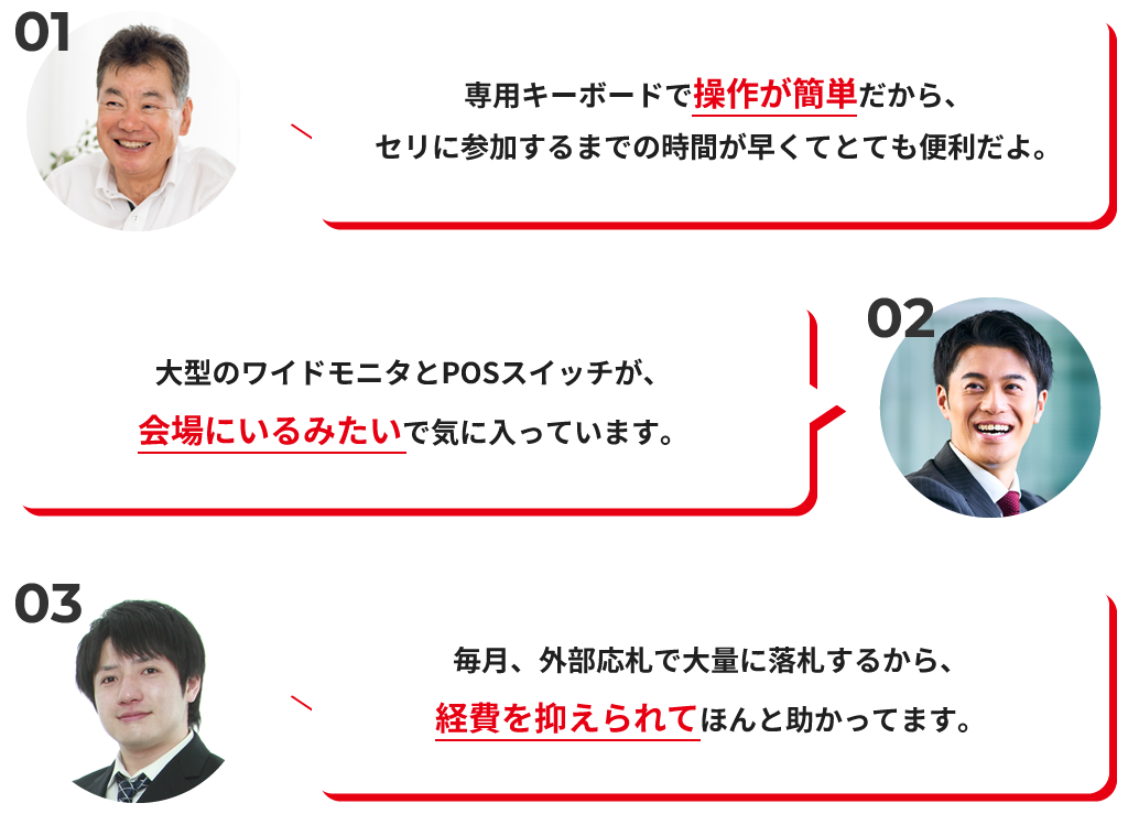 ご利用者さまの声